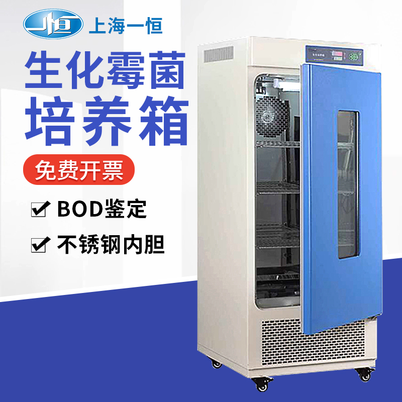 Shanghai Yiheng biochemical incubator mold incubator constant temperature and humidity box LRH-70F 150F 250F 500F