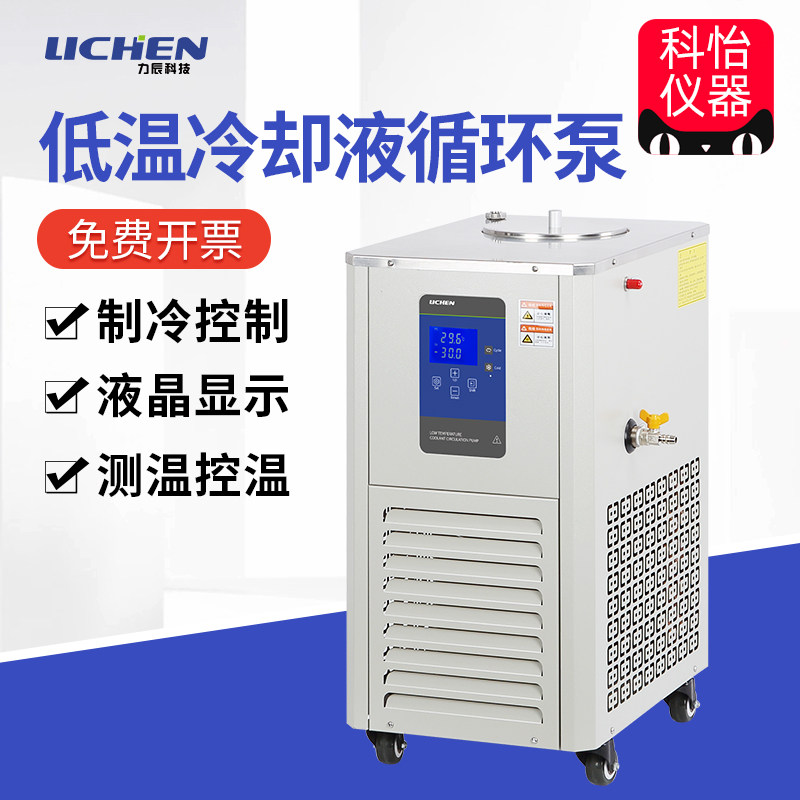 Lichen Cryogenic Cooling Liquid Circulation Helper Pool Laboratory Number of thermostatic tank internal and external circulation refrigerator reaction bath