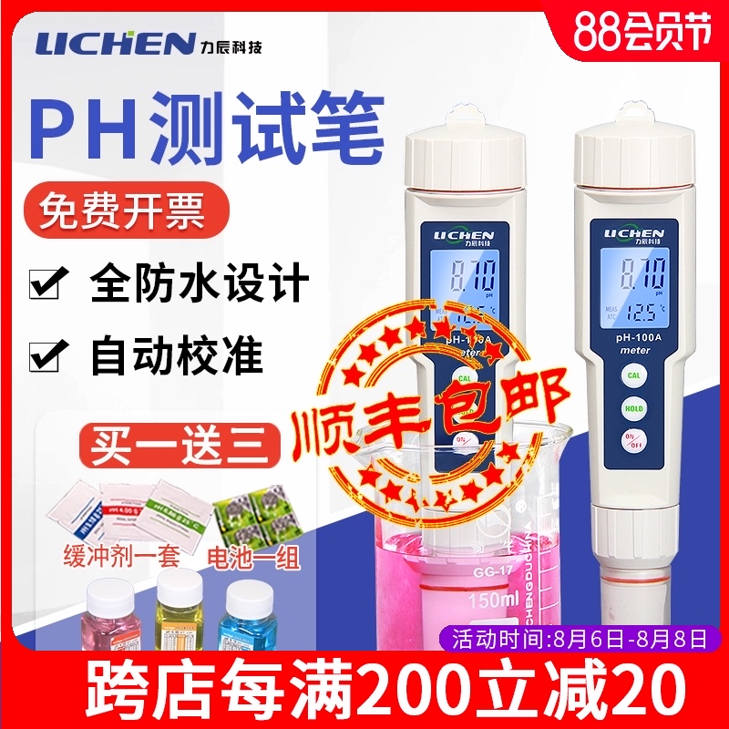 Lichen Technology PH test pen High precision aquarium fish tank water acidity detection pen Portable ph meter tester