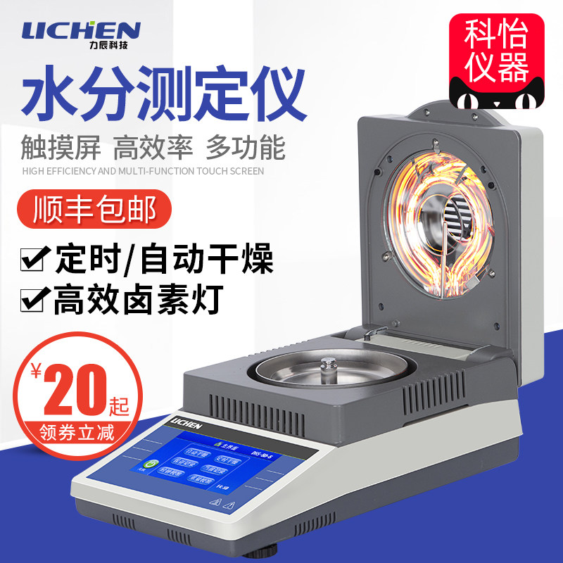 Lichen Tech Halogen Moisture Tester Quick Grain Humidity Moisture Detector Wood Water Ratio Tester