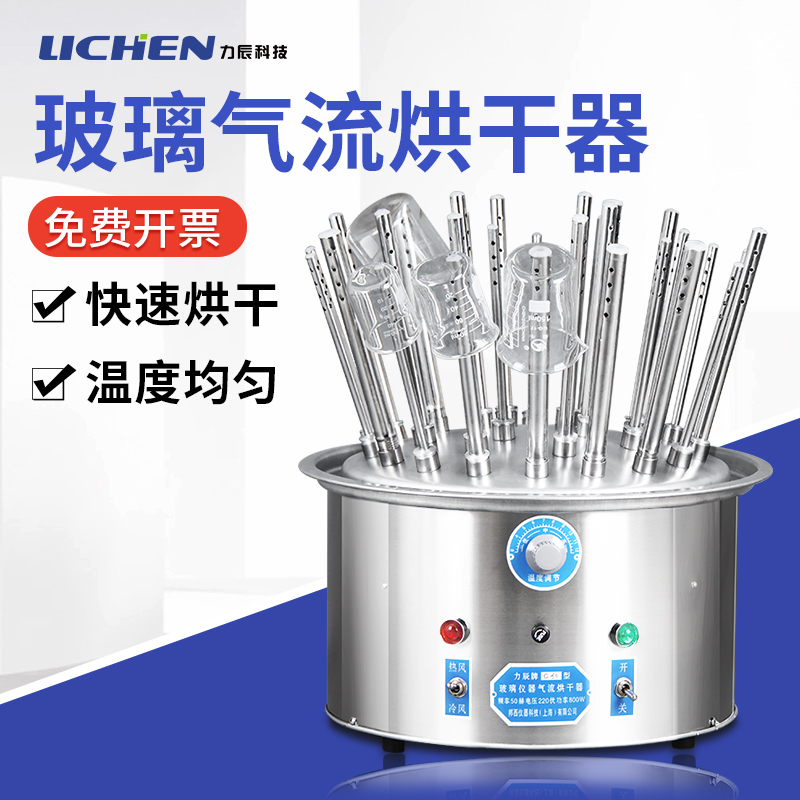 Lichen Technology glass instrument air dryer Stainless steel C type 12 holes 20 holes 30 holes test tube bottle drying
