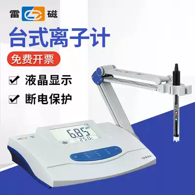 Shanghai Lei magnetic desktop ion meter PXS-270 ion concentration meter potassium sodium calcium fluoride chloride ion concentration tester