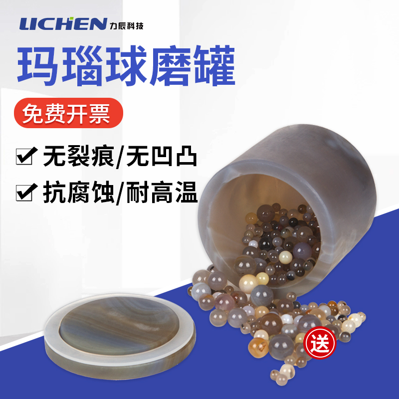 Lichen Manau grinding ball milling pot One grade quality abrasion resistant 50ml100ml3000ml agate mortar