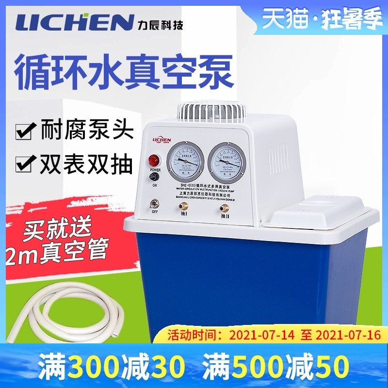 Lichen Technology Circulating Water Vacuum Pump Laboratory Water Ring Type Multi-purpose Vacuum Distillation Vacuum Pump Filter Pump