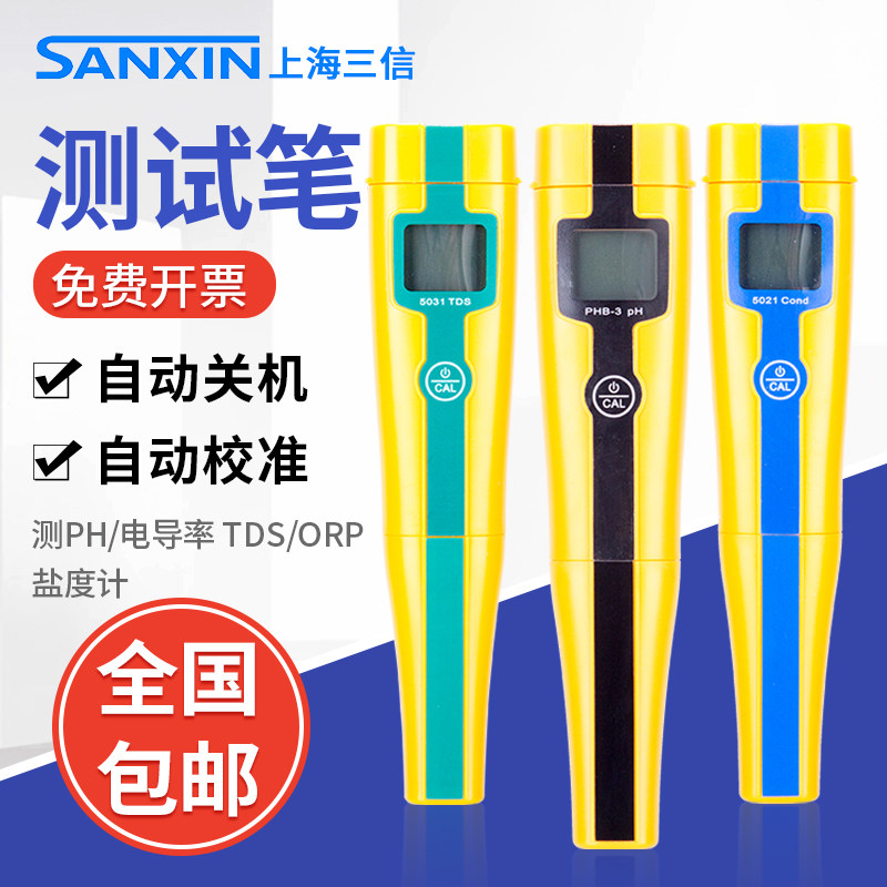 Shanghai Sanxin PHB-3 pen type PH test pen ORP measuring instrument pH meter Conductivity meter TDS seawater salinity meter