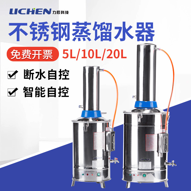 Lichen Tech Distilled Water Instrumental Laboratory Small Stainless Steel Distilled Water Generator Electric distilled Water Distilled Water