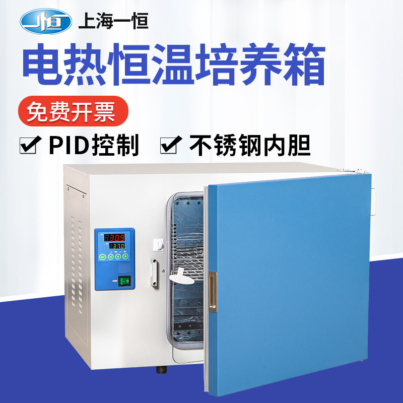 Shanghai Yiheng electric heating constant temperature incubator DHP-9012 seed germination and germination box microbial constant temperature incubator