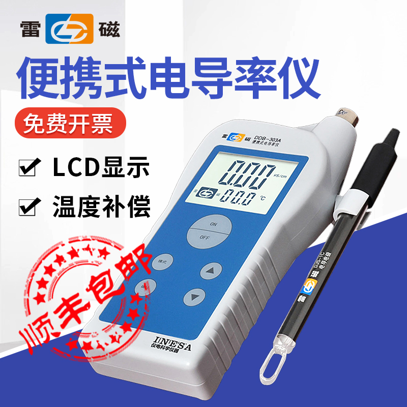 Shanghai Lei magnetic portable conductivity meter Laboratory conductivity tester DDB-303A 350F 351L