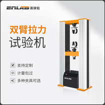 Yinglai platinum universal tensile testing machine metal material tensile test plastic film cloth microcomputer electronic tester