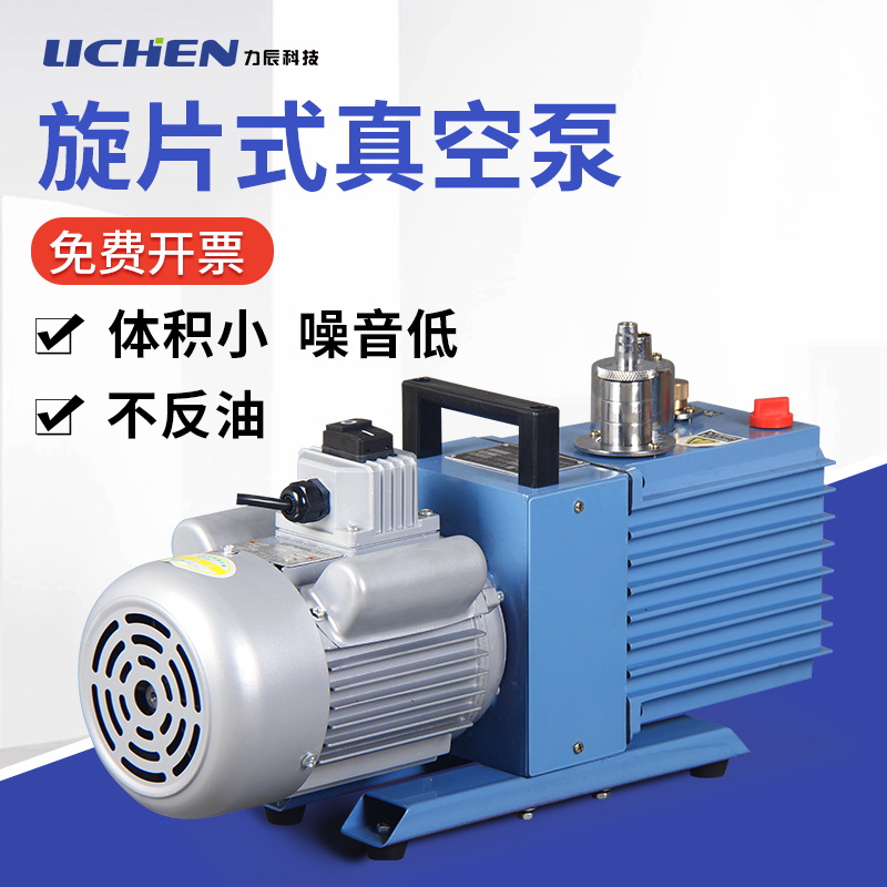 Lichen Tech Spin-Type Vacuum Pump Dual-class Laboratory Pumping Industry Electric Small Air Conditioning Maintenance Pressure Pump
