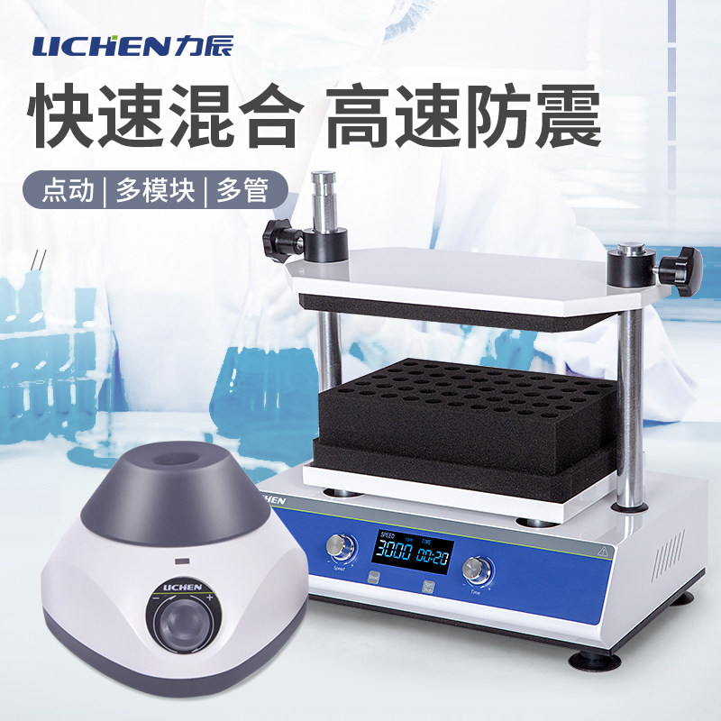 Lichen multi-tube vortex mixer small mixer multi-module vortex centrifugal oscillator laboratory shaker