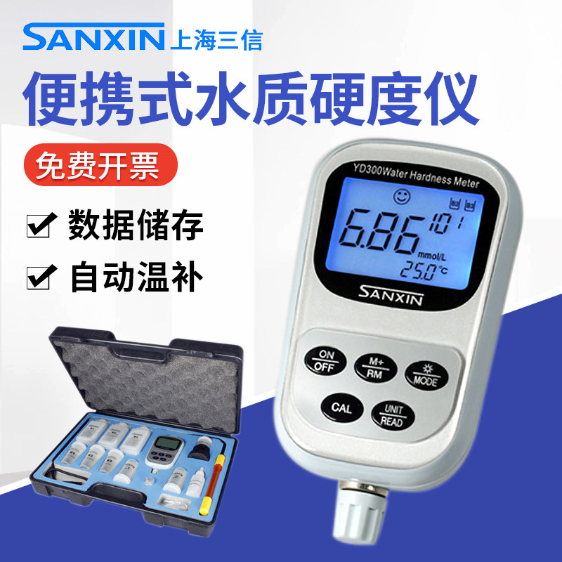 Shanghai Sanxin YD200 desktop laboratory water quality hardness meter YD300 portable water quality hardness meter