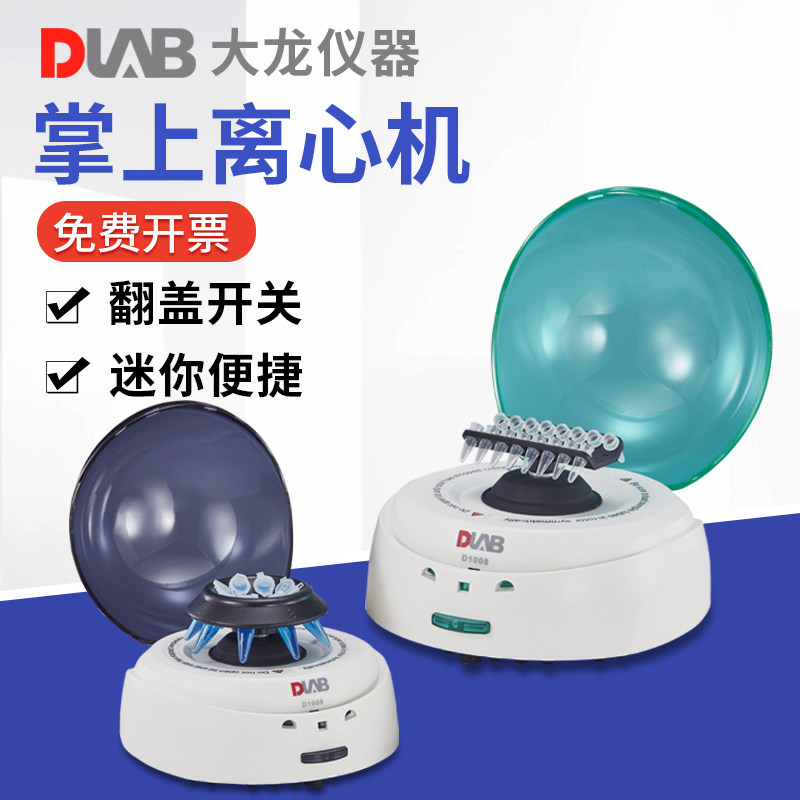 Large Dragon Palm Upper Centrifuge Laboratory Small Mini Centrifuge Low Speed Serum Centrifuge D1008E D1008