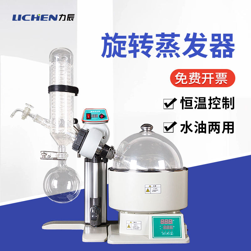 Lichen Rotary Evaporator Laboratory Rotary Vaporizer Essential Oil Purified crystal Swirl Distilled N1100D