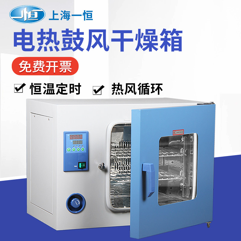 Shanghai I Heng Laboratory Electric Hot Thermostatic Blast Drying Cabinet Stainless Steel Industrial Drying Oven 9000 Series