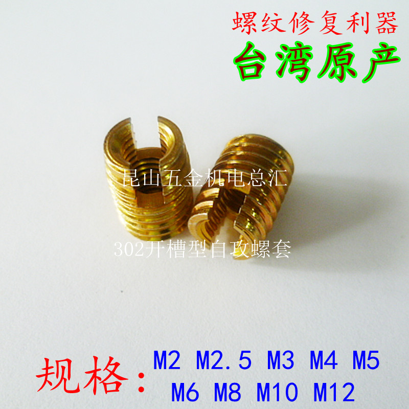 (Taiwan native) 302 grooving type self-tapping screw sleeve thread repair sleeve carbon steel screw sleeve tooth cover
