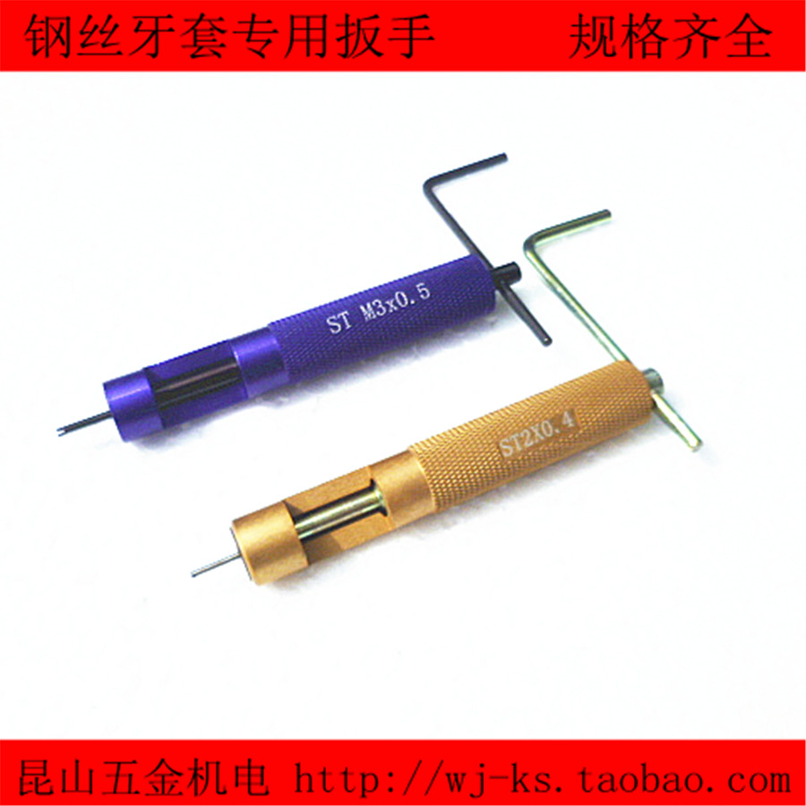 Screw sleeve special tool screw sleeve tool steel wire screw sleeve mounting wrench specs complete-Taobao