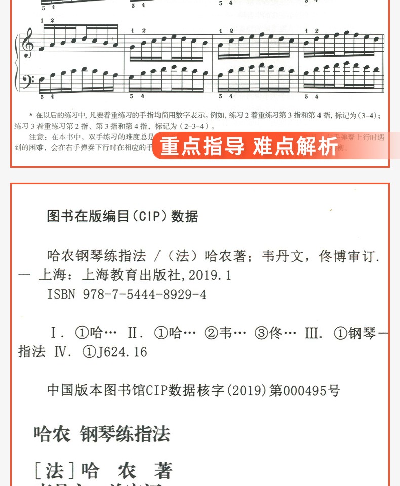 大符头版哈农钢琴练指法大音符 韦丹文儿童钢琴练习入门级教材书教程红皮书 上海教育出版社 钢琴基础教程初学者 练习曲教科书
