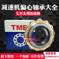 Tianma TMB reducer eccentric bearing RN204 RN205 RN206 RN307 RN309 RN312 M