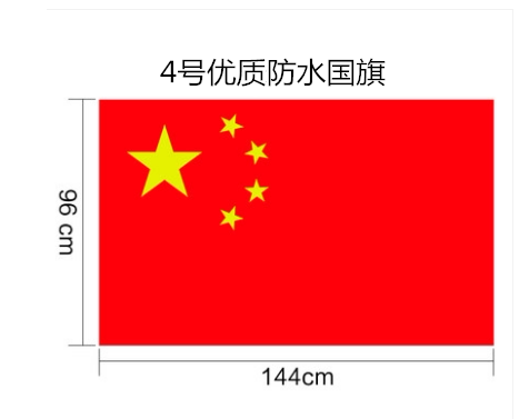 No. 4 Chinese national flag nano-section waterproof 5-star red flag waterproof sunscreen and anti-static flag flag