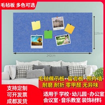 Colorful felt board work display wall stickers kindergarten cultural wall decoration sound-absorbing cork board photo wall background wall