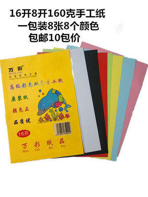 8 open 16 open origami color photocopying paper handmade paper color cardboard paper-cut diy paper 160g handmade origami