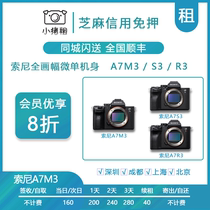 Rent Sony Micro-Single Camera A7M3 A7M4 A7R3 A7R3 A7R4 A7C A1 Deposit Free Lease