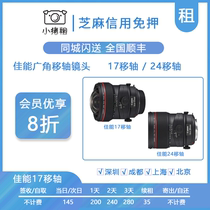 Rental shaft lens Canon TS-E 17mm f 4L space wide angle building lens lease free deposit