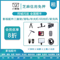 Rent Tripod Rabbit Cage Flash LED Lamp Rhode Little Bee Microphone Monitor Slide Rental Lending