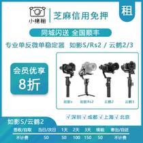 Rental Anti - Cloud Stabilizer Zhi Cloud like S like Shadow Rs2 Cloud Crane 3 Rent - free Lending Lending
