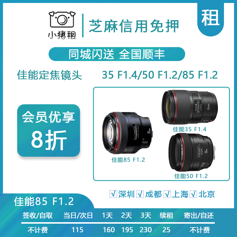 Rental Canon Fixed Focus lens EF35 F1 4 50 85mmF1 2 Large Aperture Portrait Free Deposit Lease
