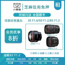 Rental Canon Fixed Focus lens EF35 F1 4 50 85mmF1 2 Large Aperture Portrait Free Deposit Lease