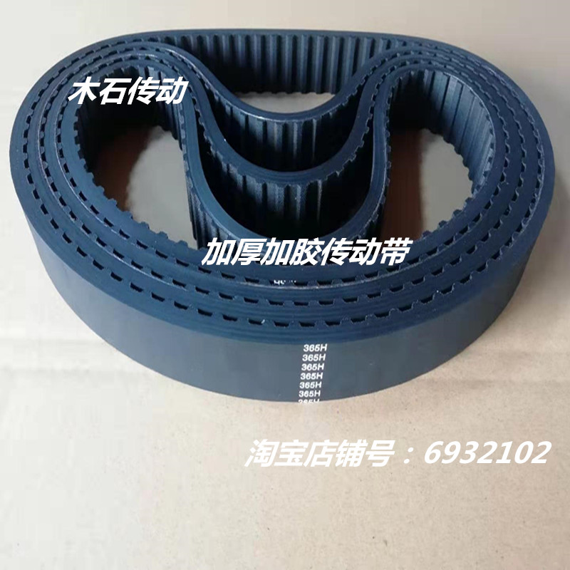 Wood stone transmission thickened black and white red green rubber synchronous belt 365H 73 teeth driving belt 927 1mm belt