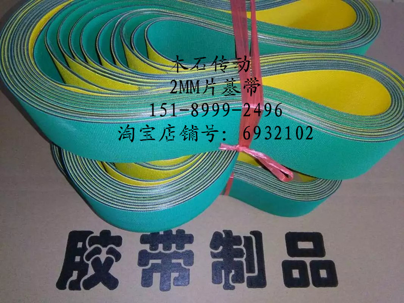 Wood Stone Transmission 2mm Pieces Baseband Blue Yellow Flat Belt Bull Leather Strap Custom Rubber XNX Convex