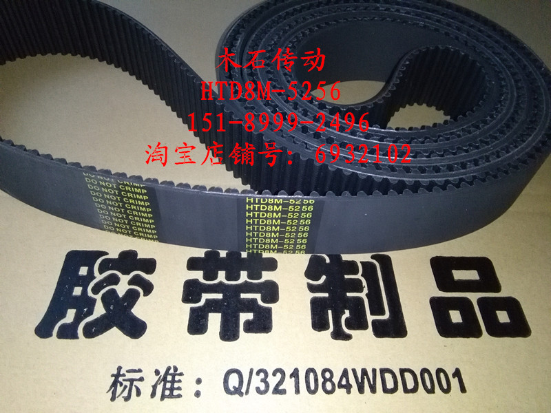 Tooth - shaped black rubber ring synchronous belt HTD8M5256 transmission belt 657 arc - tooth belt