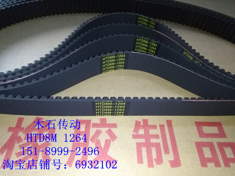 Wood transmission black rubber arc tooth synchronous belt HTD8M1264 158 teeth drive belt wear resistant tooth belt