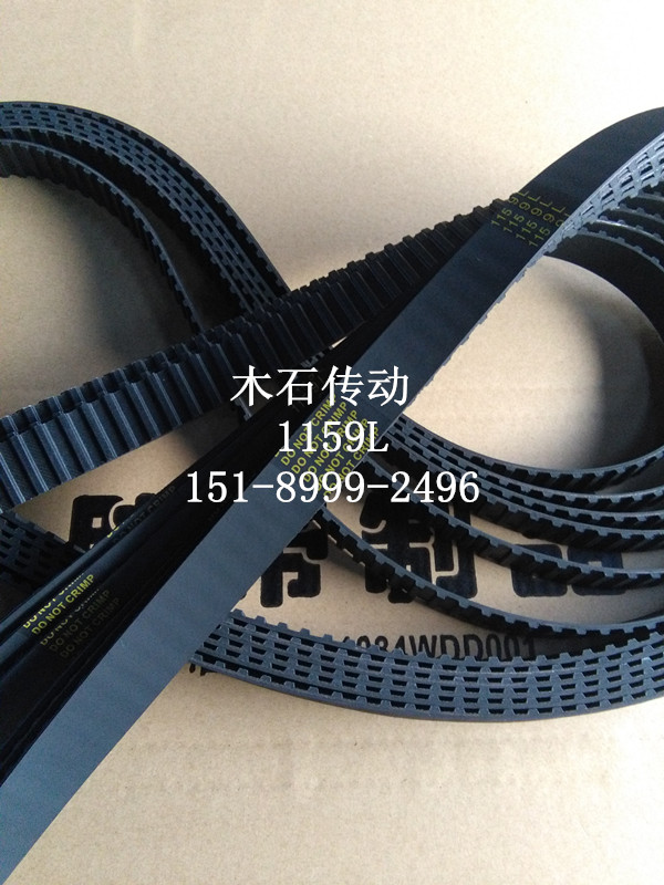 Wood stone transmission black rubber synchronous belt 1159L toothed belt 309 teeth 2943225 driving belt