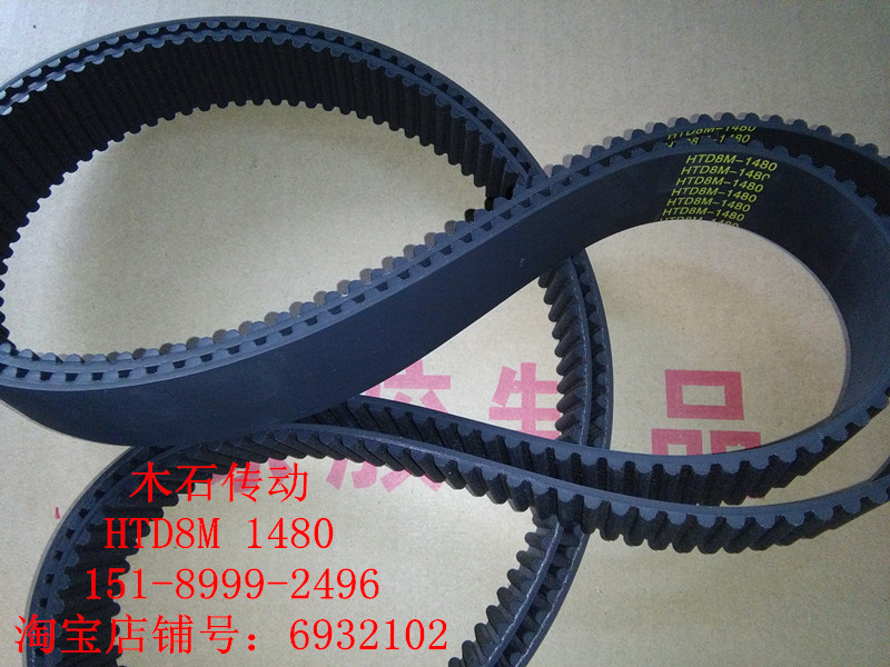 Wood stone transmission black rubber synchronous belt HTD8M1480 185 teeth transmission belt powerful abrasion-proof toothed belt