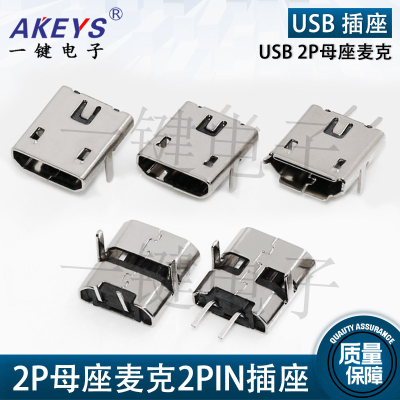 别再用坏耳机了！MICRO USB 2P母座才是V8安卓麦克尾插的“真命天子”🎧_连接器_淘宝数码网