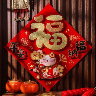 马年春节过年画立体大门贴纸家用福字门贴