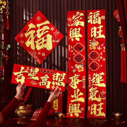 对联春联2026年新款农村自建房春节自带背胶立体福字门贴大门自粘