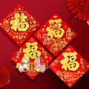 首单！马年新款春节福字门贴