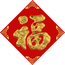 首单+签到！马年春节烫金绒面福字门贴