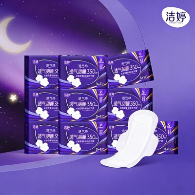 洁婷透气甜睡加长防漏夜用卫生巾