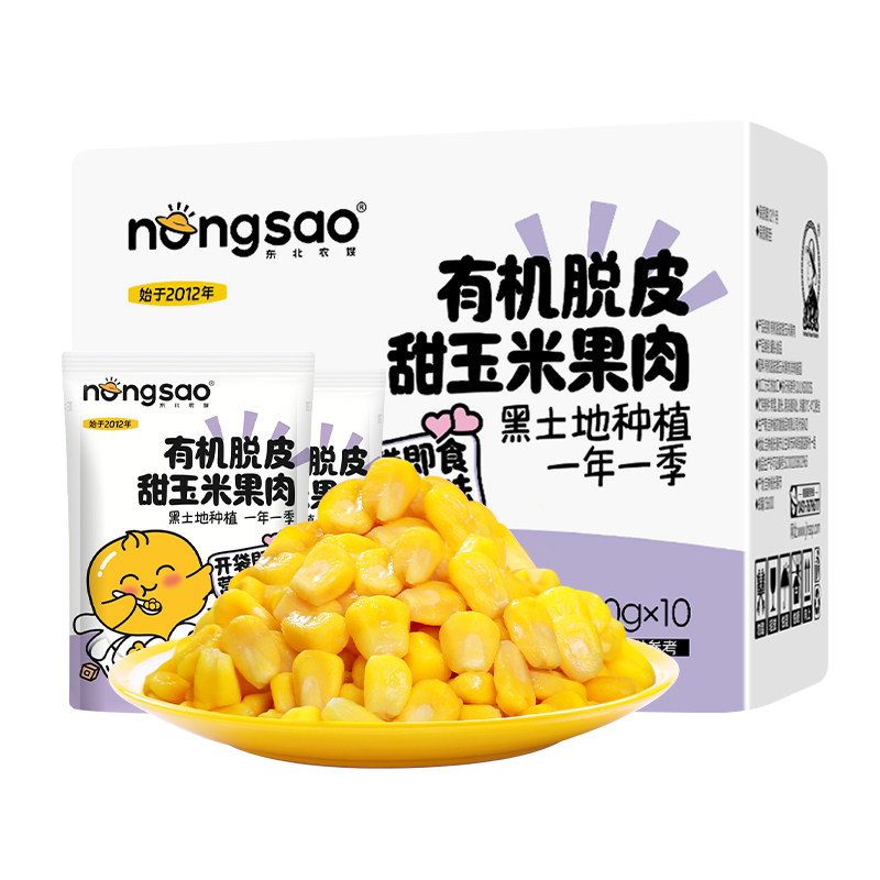 东北农嫂有机脱皮玉米粒果肉60g*10袋