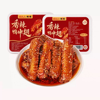 【肖三婆】香辣鸭中翅 爆辣卤味熟食真空追剧解馋休闲小零食
