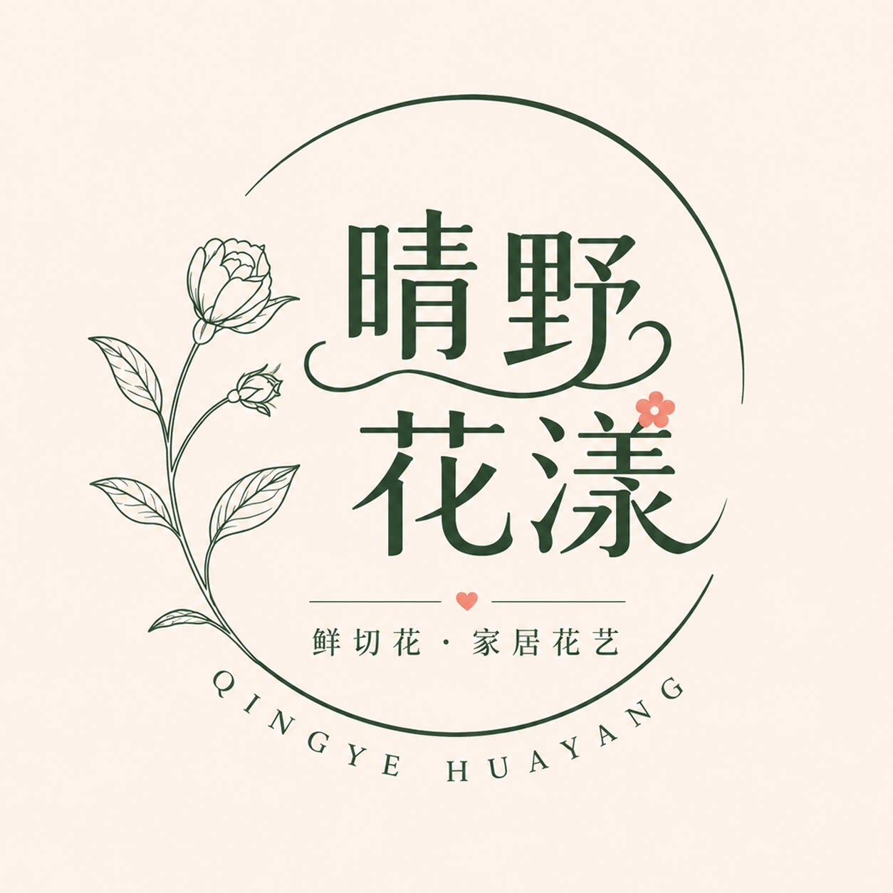 晴野花漾