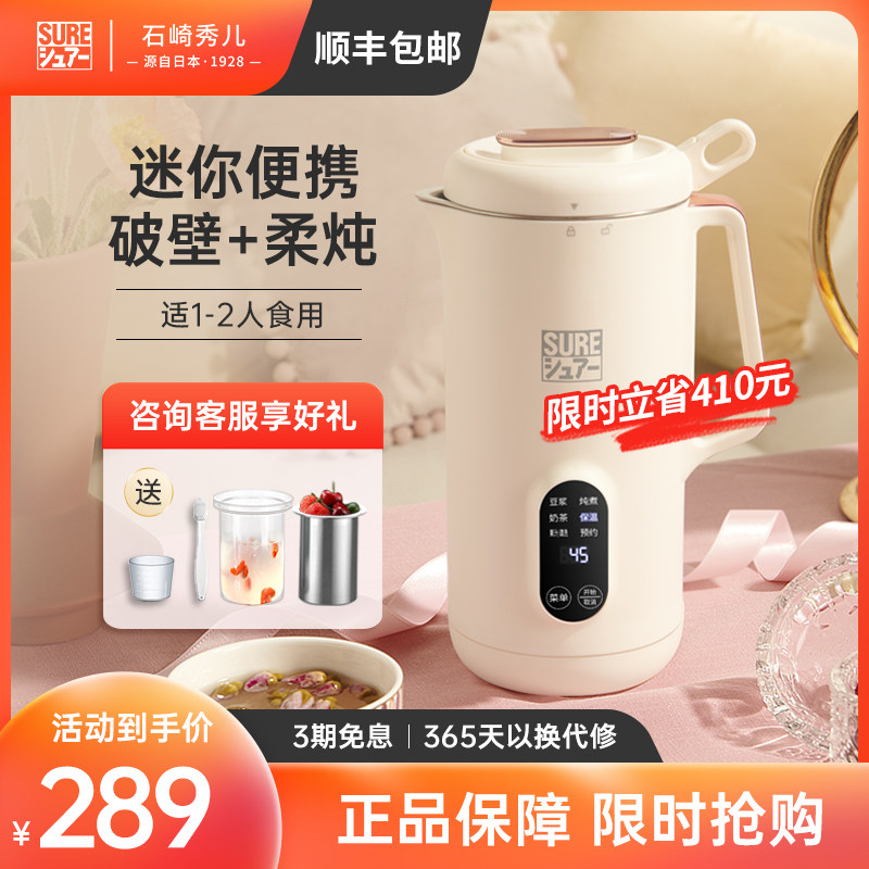 Japan's SURE mini wall breaker soy milk household small 1-2 people fully automatic multi-function filter-free cooking new