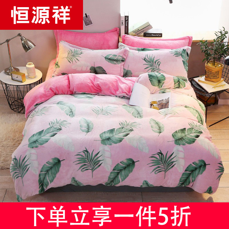 Hengyuanxiang thickened coral velvet four-piece set Falai velvet double-sided quilt cover winter crystal velvet bed three-piece set