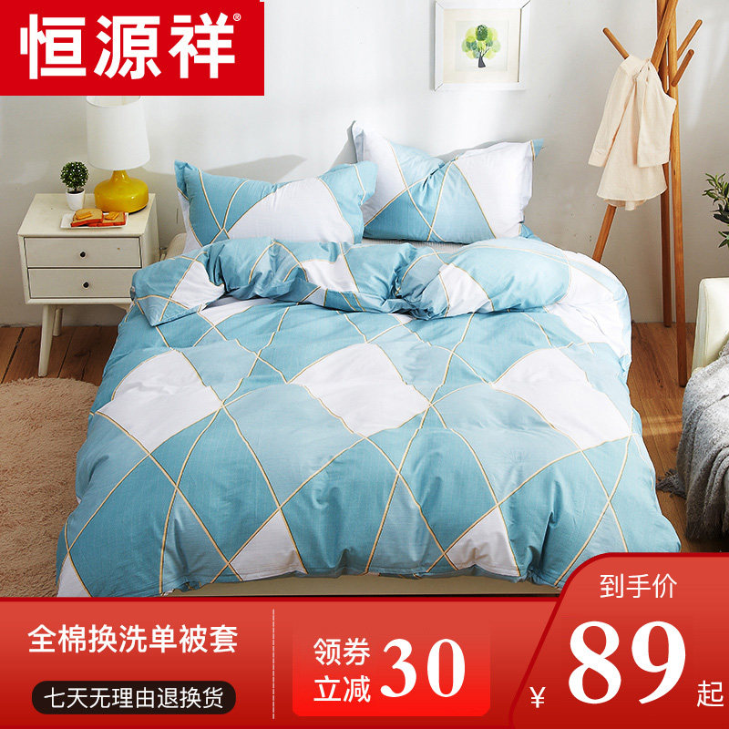 Hengyuanxiang cotton single quilt cover Single double four-piece quilt cover Four seasons single quilt cover easy to change cotton quilt cover
